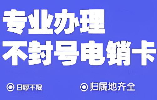 韶关移动电销卡