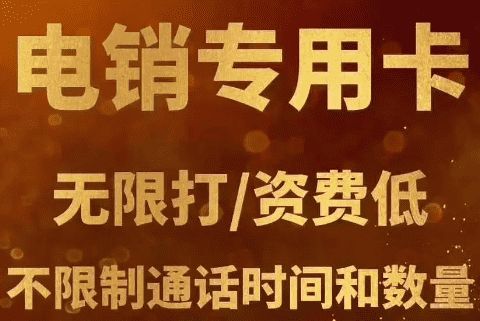 宁波电销卡公司外呼系统