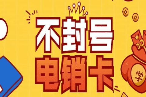 已实名电销卡购买平台是什么